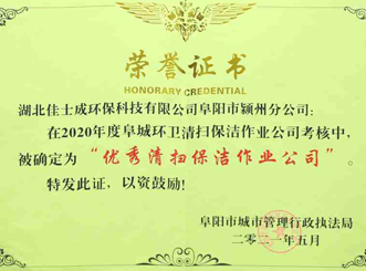 优秀清扫保洁作业公司